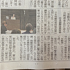新聞に取り上げてもらえました☆